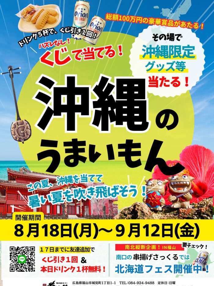 福山駅串バー
