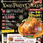 クリスマスチキン