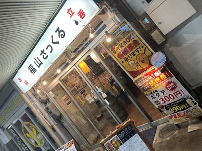 忘年会福山駅前