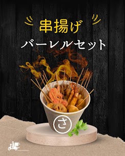 串揚げ持ち帰り