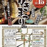 牡蠣祭り2026