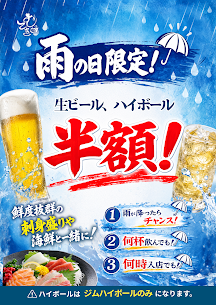 生ビール半額
