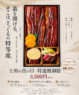鰻土用の丑の日2026