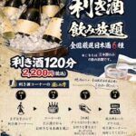 飲み放題福山