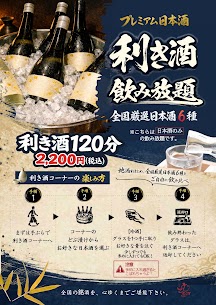 飲み放題福山